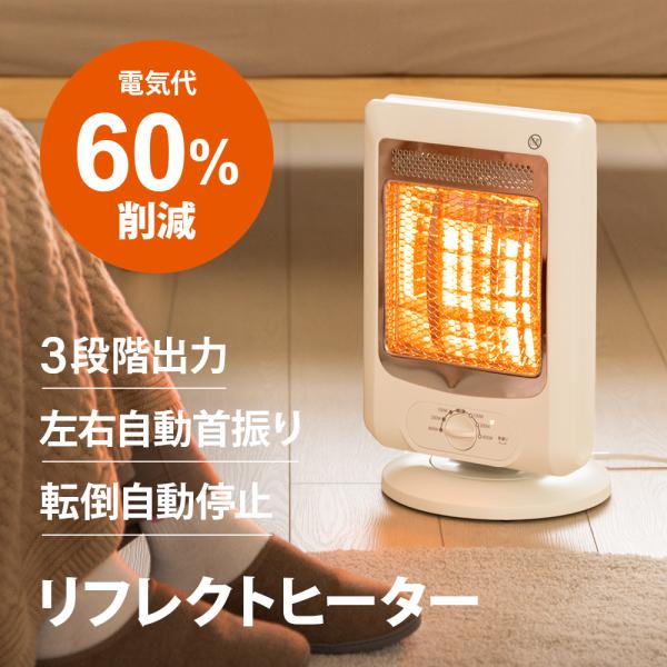 電気代約60%削減 リフレクトヒーター 省エネ 乾燥しない 静音 首振り 小型 コンパクト 足元 電気ヒーター 電気ストーブ 暖かい 無風 風なし 節電 スリム 小さい