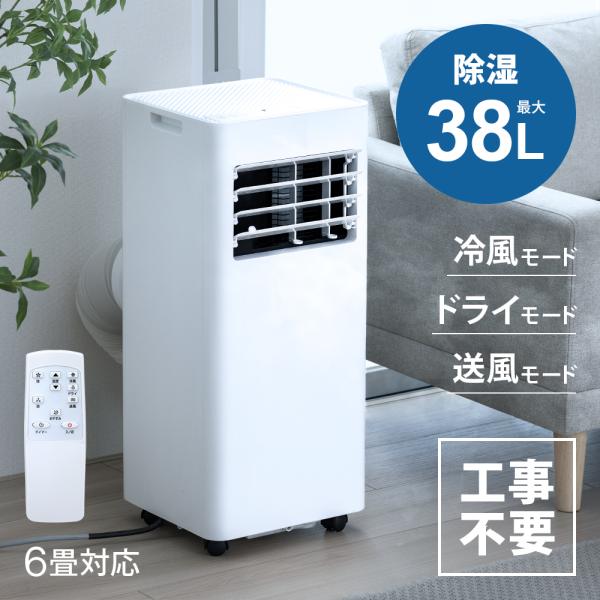 工事不要 室外機なし スポットクーラー 6畳用 移動式 置き型 床置き 窓用 ノンドレン 工事なし 室外機不要 六畳用 移動型 置くだけ 窓付け 家庭用 室内 小型