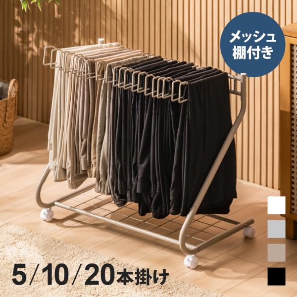 ■サイズ5本掛け：横幅35cm×奥行き45cm×高さ71cm10本掛け：横幅54cm×奥行き45cm×高さ71cm20本掛け：横幅71cm×奥行き45cm×高さ71cm■素材スチール■加工粉体塗装■耐荷重ハンガー1本あたり：約0.5kgメッ...