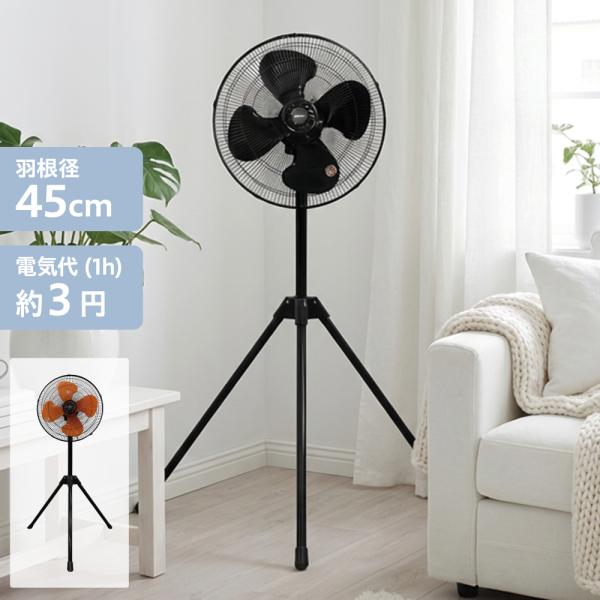 三脚型工業扇 広電 CFF453TPAK CFF453TPA KODEN 扇風機 三脚 工場扇 45cm スタンド式 工業扇風機 大風量 工業扇 工場扇風機 工業用扇風機 工場用扇風機