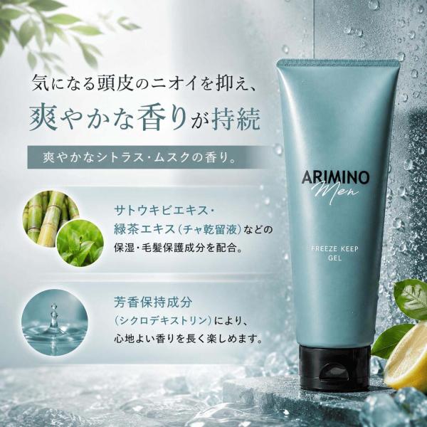 アリミノ メン フリーズキープ ジェル 200g ARIMINO MEN ヘアジェル メンズ スタイリング剤 ツヤ サロン専売品