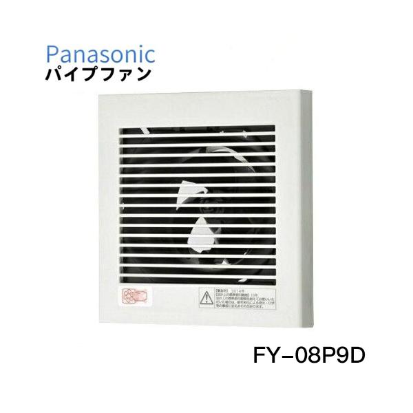 Panasonic FY-08PD9D 換気扇 パイプファン 排気用 φ100mm 格子ルーバー 速結端子付 低騒音 省エネ 壁面・天井面取付 ワンタッチ羽根 トイレ換気 洗面所 居室用