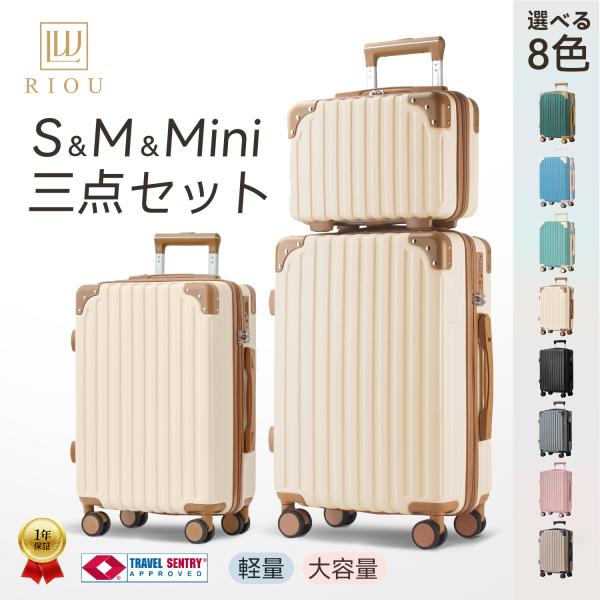 スーツケース 3点セット キャリーケース キャリーバッグ RIOU