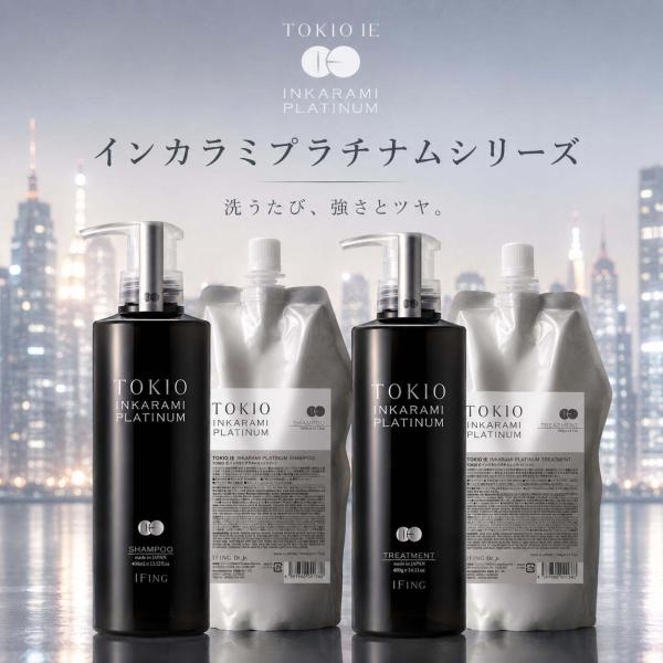 TOKIO IE インカラミ 【プラチナム】 シャンプー 400ml トリートメント 400g セット トキオ 正規品 サロン専売品 カラーケア