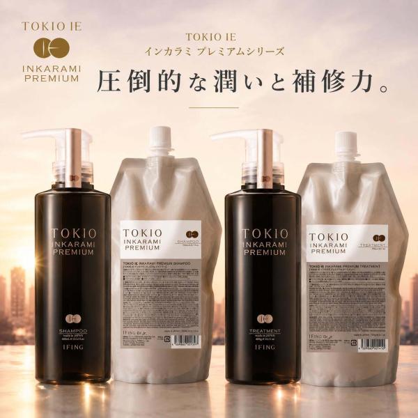 TOKIO IE インカラミ 【プレミアム 】シャンプー トリートメント 400ml/700ml トキオ サロン専売品 高保湿 しっとり ヘアケア