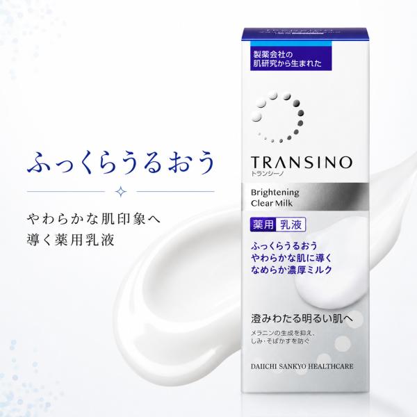 トランシーノ 薬用ブライトニングクリアミルク 医薬部外品 美肌 乳液 保湿 なめらか濃厚ミルク 第一三共ヘルスケア