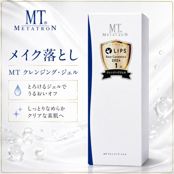 MTメタトロン クレンジング・ジェル 200mL メイク落とし ジェルクレンジング オイルフリー マイルド洗顔 敏感肌 乾燥肌 しっとり 摩擦レス スキンケア