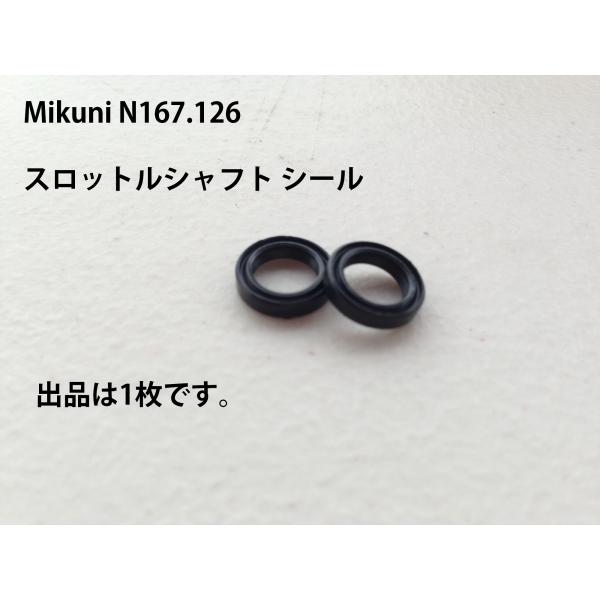 【メーカー】Mikuni(ミクニ）【品番】N167.126【商品名】スロットルシャフト シール【適応機種】《ミクニ SBNキャブレター 38/40/44/46mm》【商品内容】ミクニ SBNキャブレター補修用 スロットルシャフト用シール1個...