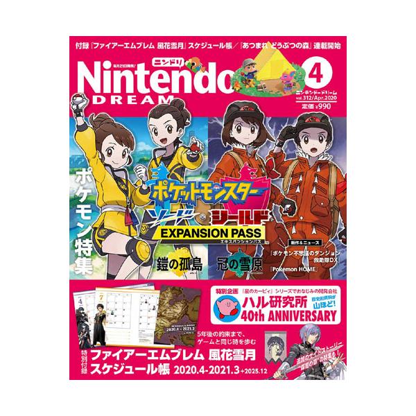 ー付録ーファイアーエムブレム 風花雪月 スケジュール帳2020.4-2021.3 +2025.12ゲームの第一部を体感しながら使うことのできる、B6サイズのスケジュール帳。フォドラの祝日や、サイドストーリー「煤闇の章」まで含めたキャラクター...