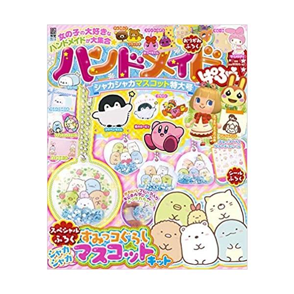 ※在庫希少品のため、定価より高額になってます。ご了承の上、ご購入お願い致します。※本誌に付録を挟んである為、付録を外した時、本誌に隙間、反りがでる場合がございます。カンタンに作れてめちゃめちゃかわいい、ハンドメイドアイテムがいっぱい!スペシ...