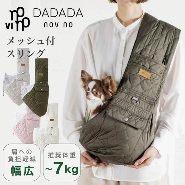 DADADA novino ダダダ ノビノ キルティング スリング メッシュ付