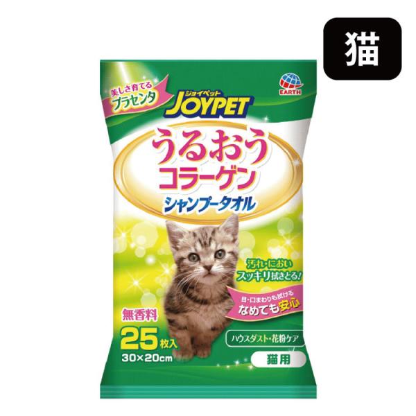 シャンプー液が汚れをふき取ります。ヒアルロン酸と植物エキスが皮膚被毛に潤いを与え、拭く事でハウスダスト・花粉から愛猫を守ります。・密着型コラーゲンと持続型コラーゲン２つの美容成分（プラセンタエキス）で皮ふ・被毛をケアします。・拭くことでハウ...