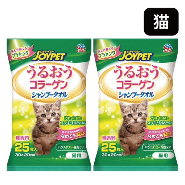 【 ２set 】シャンプー液が汚れをふき取ります。ヒアルロン酸と植物エキスが皮膚被毛に潤いを与え、拭く事でハウスダスト・花粉から愛猫を守ります。・密着型コラーゲンと持続型コラーゲン２つの美容成分（プラセンタエキス）で皮ふ・被毛をケアします。...