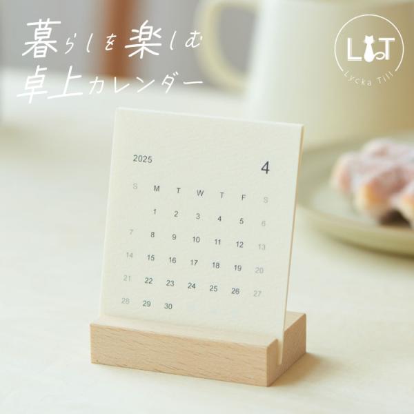 新生活 シンプル 卓上カレンダーSimple Desk Calendar何月からでも始められるコンパクト卓上カレンダー木製スタンドには、上質な桧（ひのき）を使用し、カレンダーが使い終わった後はお好きなポストカードや写真たてとして卓上で便利に...