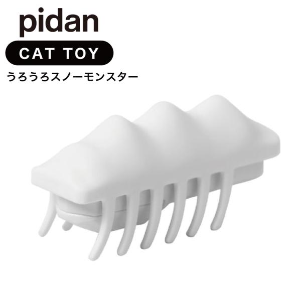 ピダン pidan うろうろ スノー モンスター Cat Toy 障害物 回避 電池 ひっくり返っても起き上がる リトル スノーモンスター 猫 ねこ ネコ おもちゃ トイ 1人遊び