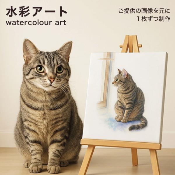 猫 オリジナル アート ペットアート 水彩アート メモリアルアート メモリアル うちの子アート インテリアに馴染む オーダー 形見 思い出 リッカティル LyckaTill