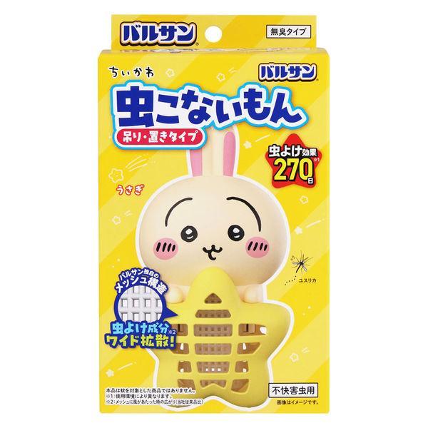 【うさぎ型】 バルサン ちいかわ 虫こないもん 吊り ＆ 置き タイプ 虫よけ / 効果 270日 電池・コンセント不要 屋内 屋外