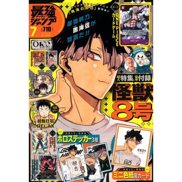 最強ジャンプ 2026年 7月号 怪獣8号 鳴海弦 20セット 最強ジャンプ 2026年 7月号 怪獣8号 鳴海弦 : りこあんショップ-ヤフー