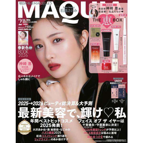 MAQUIA マキア 2026年2月号 付録 THE 恵 BOX 5セット lyco-an-shop_yak-4912100210264