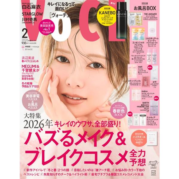 年末年始☆発送可能】VOCE（ヴォーチェ） 2026年 2月号 通常版 表紙