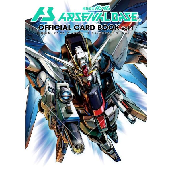 ガンダムエース編集部 機動戦士ガンダム アーセナルベース 