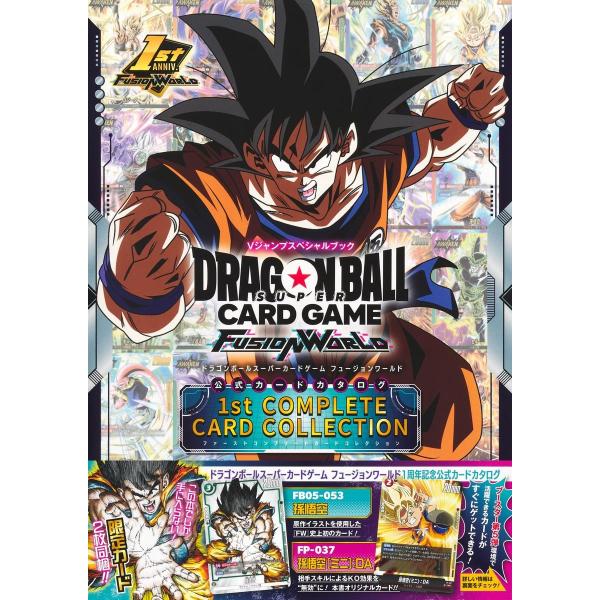 ドラゴンボール スーパーカードゲーム フュージョンワールド 1st 5セット lyco-an-shop_yak-9784087798234