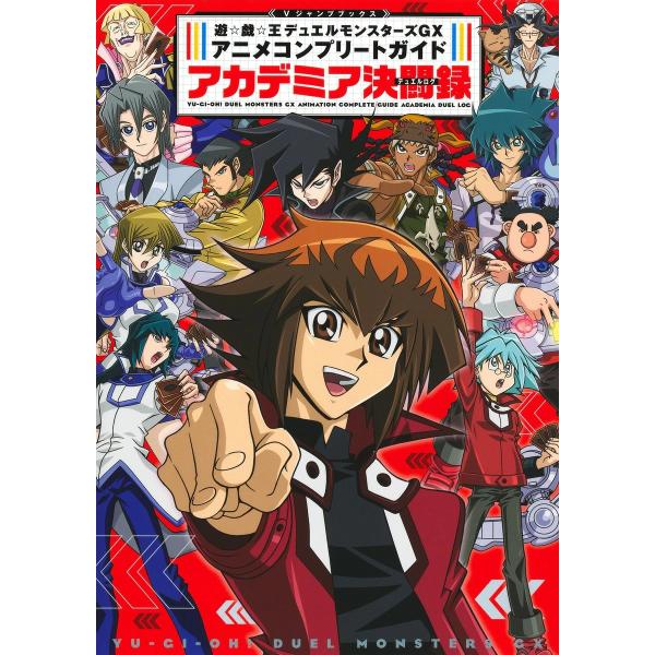 遊戯王　DUEL ACADEMIA SELECTION Vジャンプ　10p 遊戯王】もう届いた！！Vジャンプ全プレパック DUEL ACADEMIA