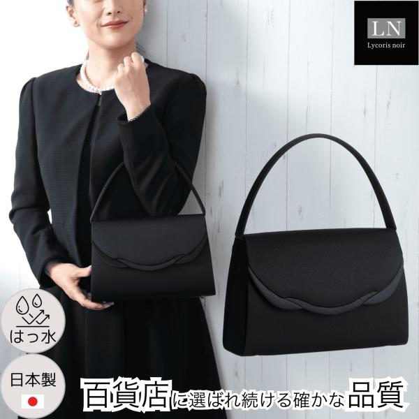 Lycorisnoir（リュコリスノアール） フォーマルバッグ 冠婚葬祭 黒