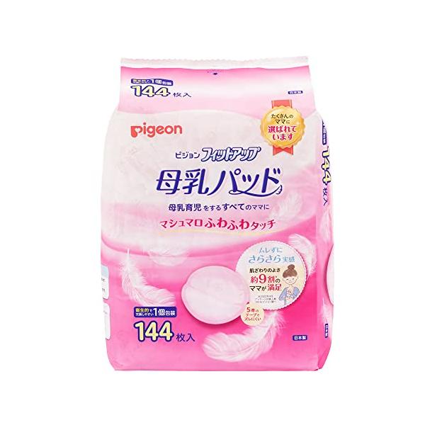 1144枚入・ホワイト 144個 x 1 ・・Size:144個 x 1PatternName:1単品・母乳育児をする多くのママに選ばれているピジョンの母乳パッド・立体カップがヨレや型くずれを防ぎ、最後までカタチをキープ・マシュマロふわふわ...
