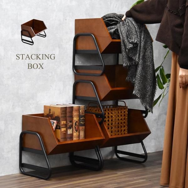 スタッキングボックス ラック 収納ボックス 木製 収納家具 オープンラック