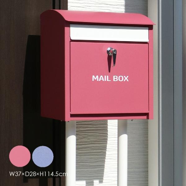 オルガ　スタンドポストワインレッド / ラベンダーブルー壁掛け式とは異なり面倒な施工の手間がかからず、茶封筒角型２号やレターパックライトのような大きな郵便物も投函可能です。鍵付きなので防犯面でも安心です。【商品仕様】サイズ：W37×D28×...