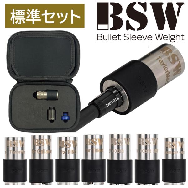 BSW バレットスリーブウェイト<BR>※こちらは標準セットとなります。<BR><BR>今までの概念を変える次世代脱着型練習器<BR>お持ちのマイシャフトでそのまま練習が可能に<BR&g...