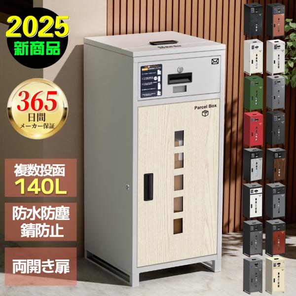 COVELL 宅配ボックス 宅配ボックス大型 複数投函 一体型 大容量