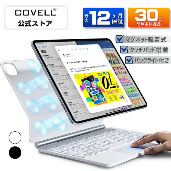 製品名：iPad マグネット式キーボード 第3世代ブランド：COVELLキースイッチ・キ一配列：パンタグラフ・日本語キー数・キービッチ：64キー・17mmキーストローク：1.8mm ± 0.3mm調製方式：GFSKバッテリー容量：450mA...
