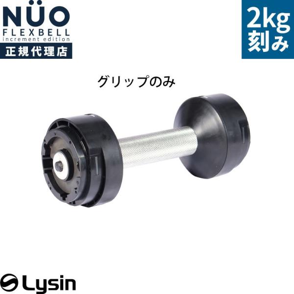 フレックスベル FLEXBELL 2kg刻み 専用 シャフト プレート無し フレックスベル FLEXBELL 2kg刻み 専用 シャフト プレート無し
