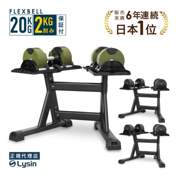 【セット品②】FLEXBELL220 フレックスベル 20kg 2kg刻み レビュー投稿で2年保証） フレックスベル 2kg刻み 20kg 2個 と