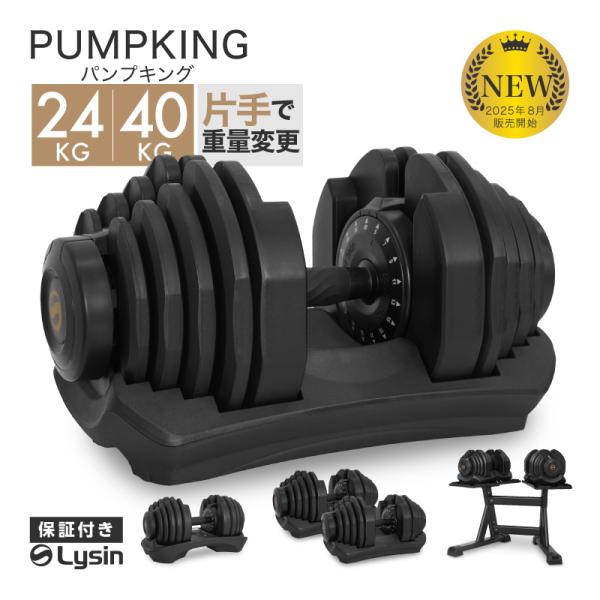 【商品名】 PUMPKING（パンプキング）【変更可能重量】■24kg（15段階）：2.5kg 3.5kg 5kg 6kg 7kg 8kg 9.5kg 10.5kg 11.5kg 13.5kg 16kg 18.5kg 20.5kg 23kg...