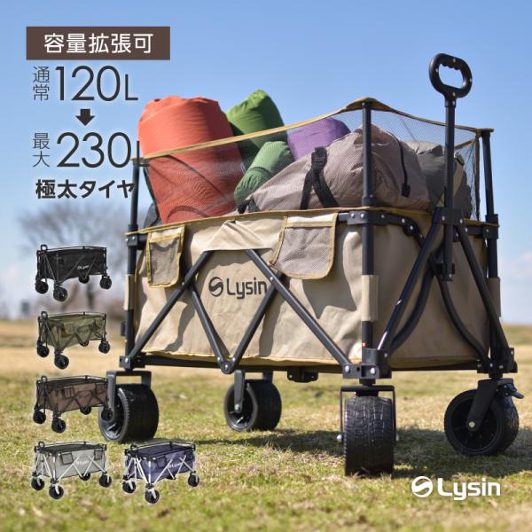 【仕様】 意匠登録済 実用新案登録済 拡張 大容量 最大230L 通常120L 簡単 軽量 折畳み 折り畳み 式 4輪 四輪 頑丈 タフ 大型 大きい ワイド タイヤ 直径17cm 砂に埋もれにくい ノーパンクタイヤ コンパクト 収納 移動...