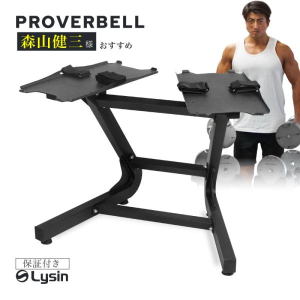 PROVERBELL（プロバーベル）ダンベルスタンド プロバーベル 41.5kg 1.5kg刻み ブラック 2個 スタンドセット