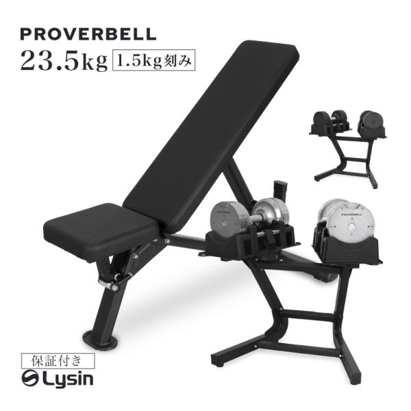 ごりら インクラインベンチ + プロバーベルダンベル レビュー投稿で2年保証） プロバーベル 23.5kg 1.5kg刻み 2個 専用