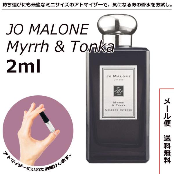 ジョーマローン 香水 ミルラトンカ 2ml JOMALONE 小分けアトマイザー 送料無料 :m-frg-jml28-2:LZ-ONE - 通販 - Yahoo!ショッピング ジョーマローン 香水 ミルラトンカ 2ml JOMALONE 小分けアトマイザー 送料無料 :m-frg-jml28-2:LZ-ONE - 通販 - Yahoo!ショッピング