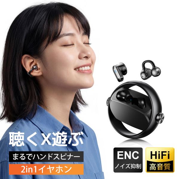 ワイヤレスイヤホン Bluetooth 6.0 高音質 イヤホン 2in1 小型 軽量 空気伝導 耳を塞がない 左右分離型 クリア通話 軽量 片耳 両耳 最大120H連続再生 爆買