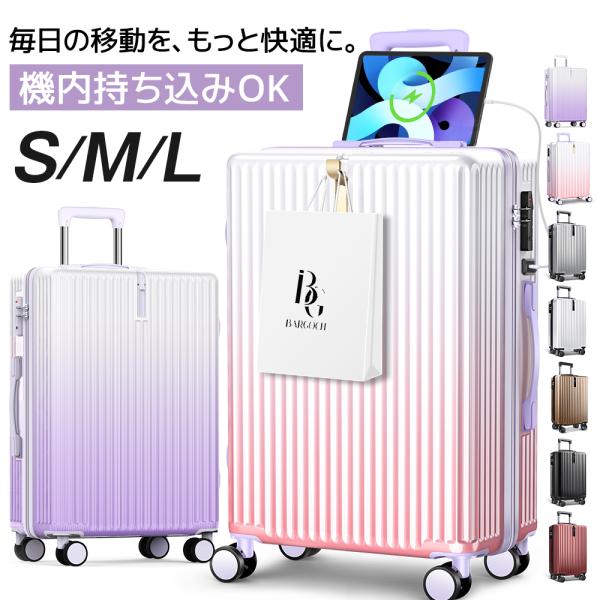 スーツケース 機内持ち込み 軽量 キャリーケース Sサイズ 可愛い 大型 耐衝撃最強 3-7日用 TSAロック 泊まる 修学旅行 海外旅行 出張 国内旅行 S M L 3カラー