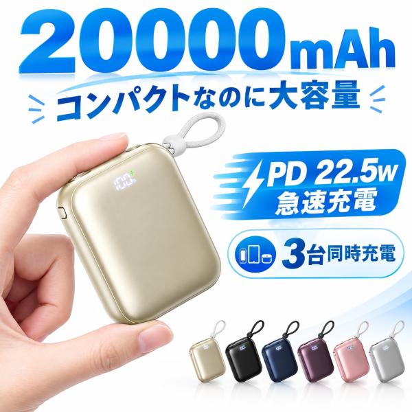 2026最新 モバイルバッテリー 軽量 超小型 20000mAh/77Wh 大容量 PD22.5W 急速充電 Type-C iPhone Micro USB-A 小型軽量 iPhone 17/16充電 防災電源 PSE認証