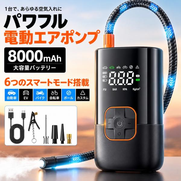 電動空気入れ 自転車 自動車 ボール バイク 仏式 英式 米式 電動エアポンプ 空気入れ 電動 自動停止 充電式 小型 軽量 ライト付き ボール バイク タイヤ 爆買