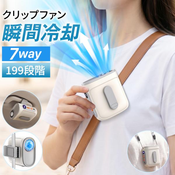 2026最新! クリップファン 扇風機 腰掛け 360度回転 小型 USB充電式 静音 軽量 無段階風量 卓上 ミニ扇風機 持ち運び 熱中症対策
