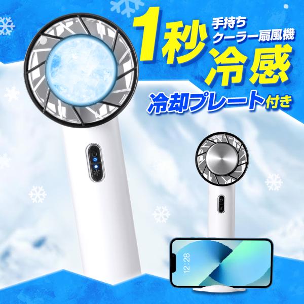 手持ち扇風機型番：WX-622カラー：ホワイト素材：ABS、シリコン電源電圧：DC 5V/1Aバッテリー容量：2200mAhサイズ：約16.5*5.5*6.5cm製品特徴：手持ち 扇風機・1台5役クーラー機能・3段階風量調節・低騒音弱-中-...