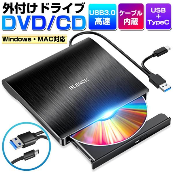 【ランキング１位】 DVDドライブ 外付け USB3.0 ポータブルドライブ CD/DVDプレイヤー CD/DVDドライブ 静音 高速 軽量 コンパクト CD/DVD読取・書込