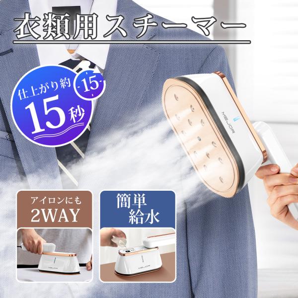 衣類スチーマーで簡単シワ伸ばし・脱臭・除菌 衣類スチーマーで簡単シワ伸ばし・脱臭・除菌 衣類スチーマーで