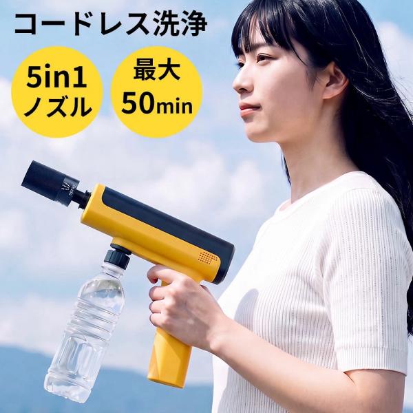 コードレス高圧洗浄機 最強 高圧洗浄機 コードレス 充電式 コンパクト Type-C充電 収納 初心者 家庭用 マルチクリーナー 5in1 強力噴射 収納ケース付き 爆買